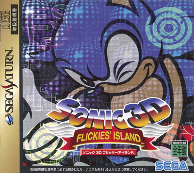 Sonic 3d   flickies' island (japan)